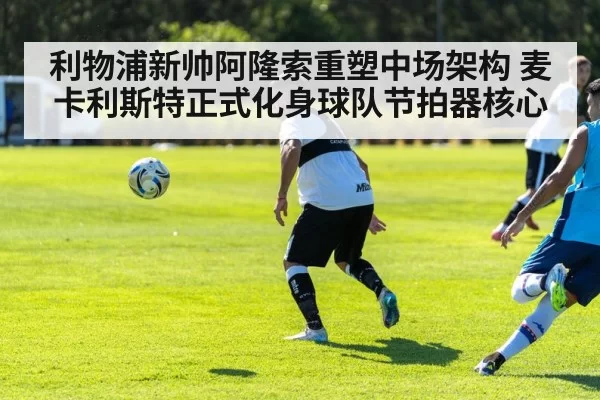 soccer midfield tactics